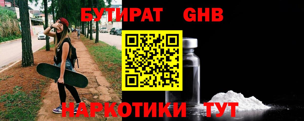 Бутират бутандиол Богородицк