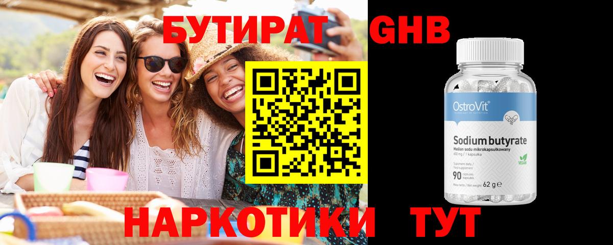 БУТИРАТ BDO  Бутират  Богородицк  Вход с VPN 
