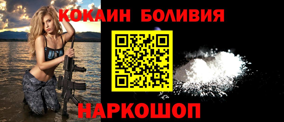 КОКАИН Боливия Богородицк