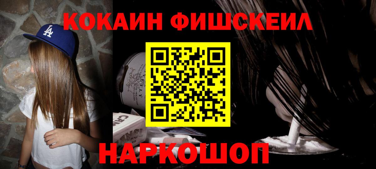 Богородицк  COCAIN FishScale  Вход с VPN  КОКАИН  Cocaine FishScale 