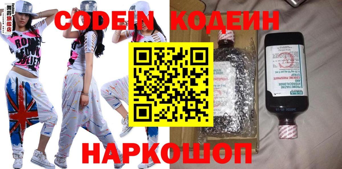 Codein Purple Drank Богородицк