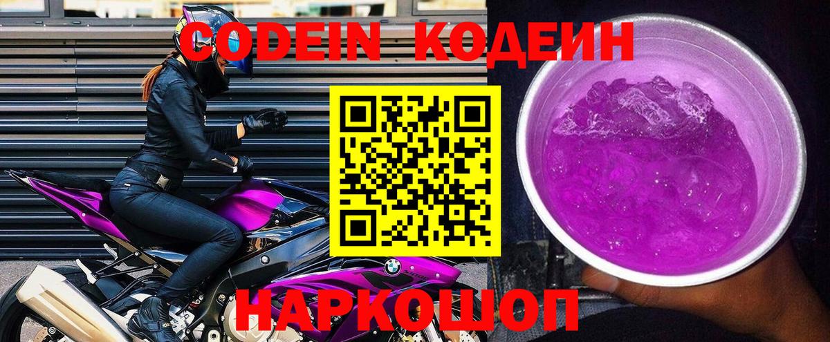 Codein Purple Drank  Вход с VPN  Кодеиновый сироп Lean Purple Drank  Богородицк 