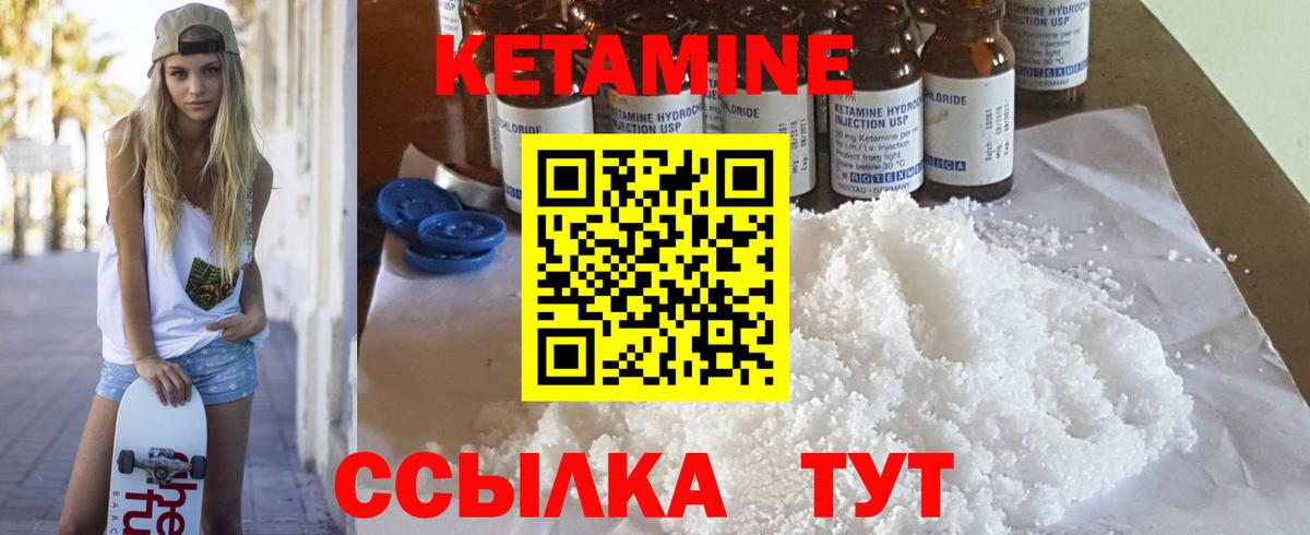 КЕТАМИН ketamine Богородицк