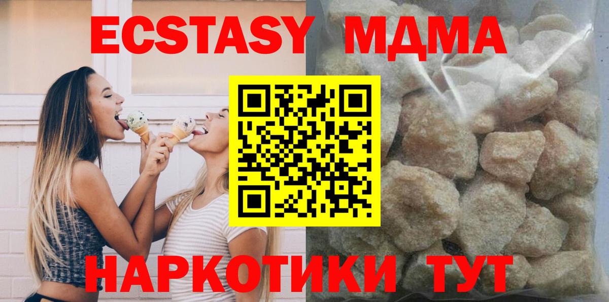 МДМА кристаллы Богородицк