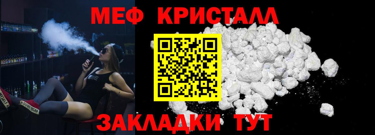 закладка  МЯУ-МЯУ мука  Мефедрон  МЯУ-МЯУ  Богородицк  Вход с VPN  МЕФ кристаллы 